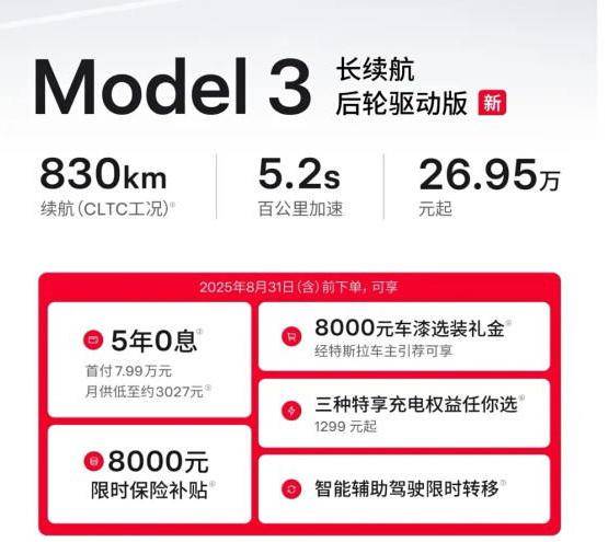 830公里續航,26.95萬定價,特斯拉 Model 3到底怎么樣?