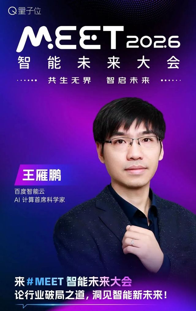 張亞勤孫茂松,百度小米商湯谷歌都要來(lái)MEET2026